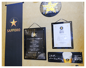 黒ラベル認定店